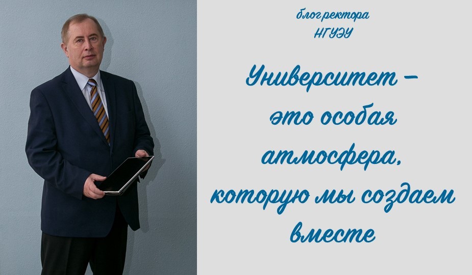 Ректор нгуэу. Ректор НГУЭУ Александр Новиков. Дневник ректора 1997.